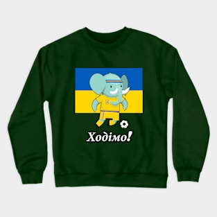 ⚽ Ukraine Football, Cute Elephant Kicks Ball, Ходімо! Team Spirit Crewneck Sweatshirt